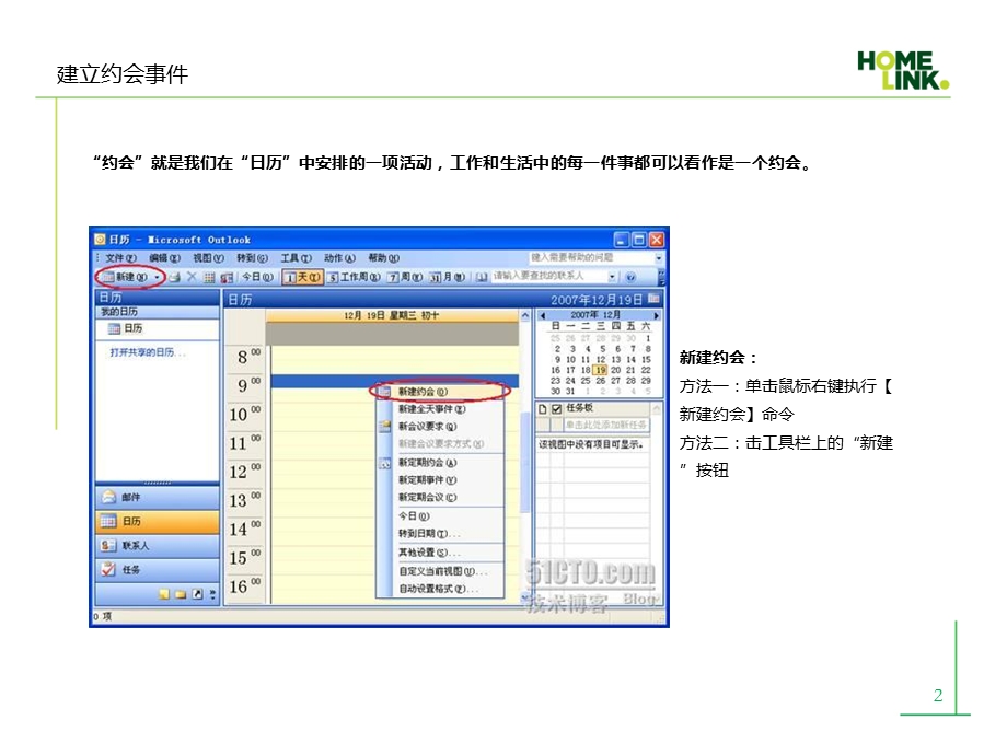 outlo日历教程.ppt_第2页