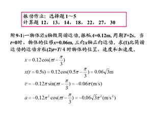 《大物作业及答案》PPT课件.ppt