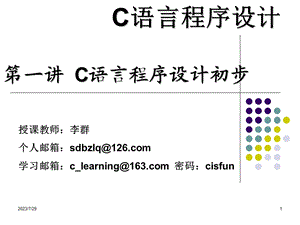 C语言初步知识.ppt