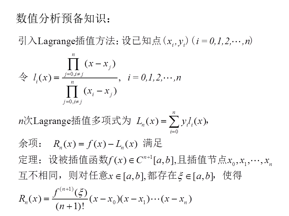 《改进的欧拉法》PPT课件.ppt_第2页