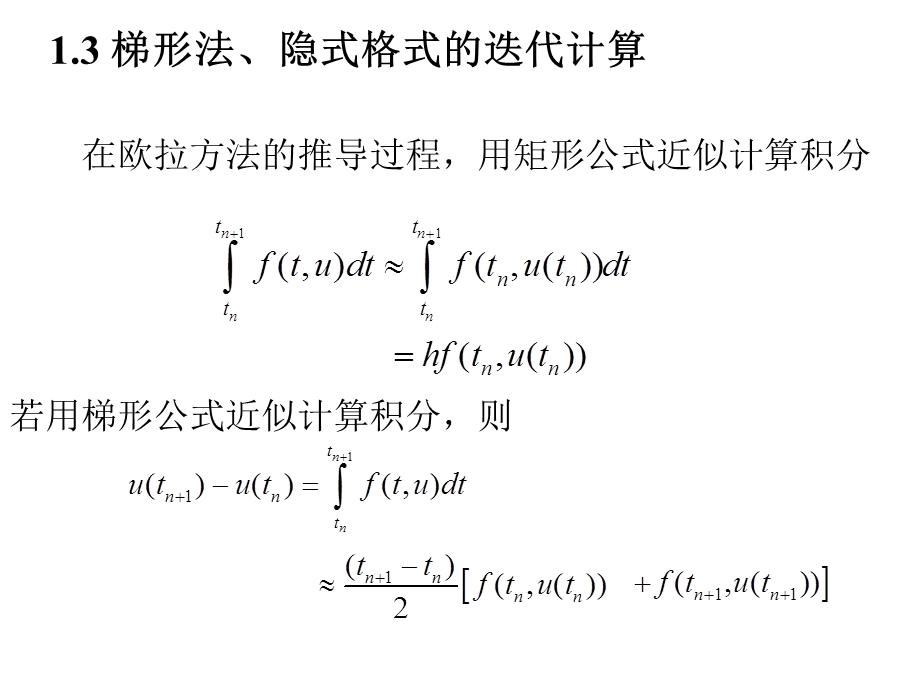 《改进的欧拉法》PPT课件.ppt_第3页