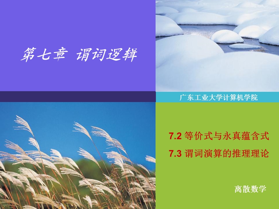 《离散数学》PPT课件.ppt_第1页