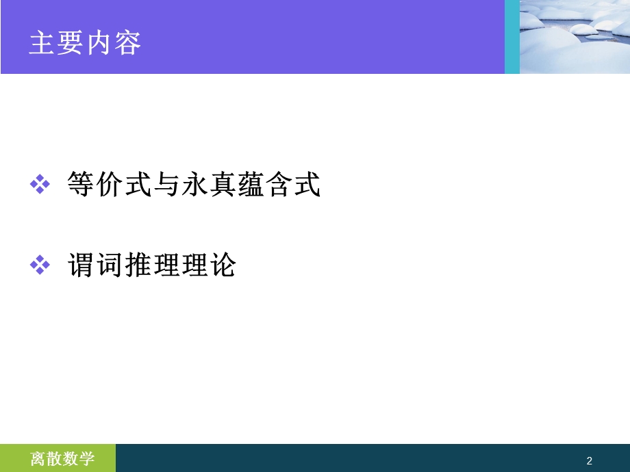 《离散数学》PPT课件.ppt_第2页