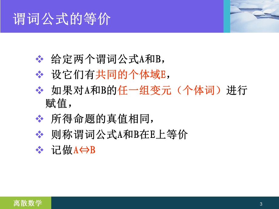 《离散数学》PPT课件.ppt_第3页