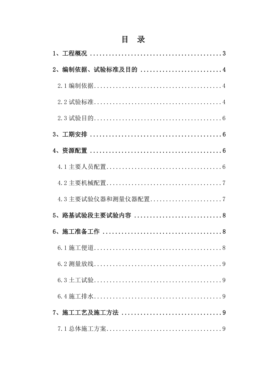 区路基试验段施工方案解析.doc_第2页