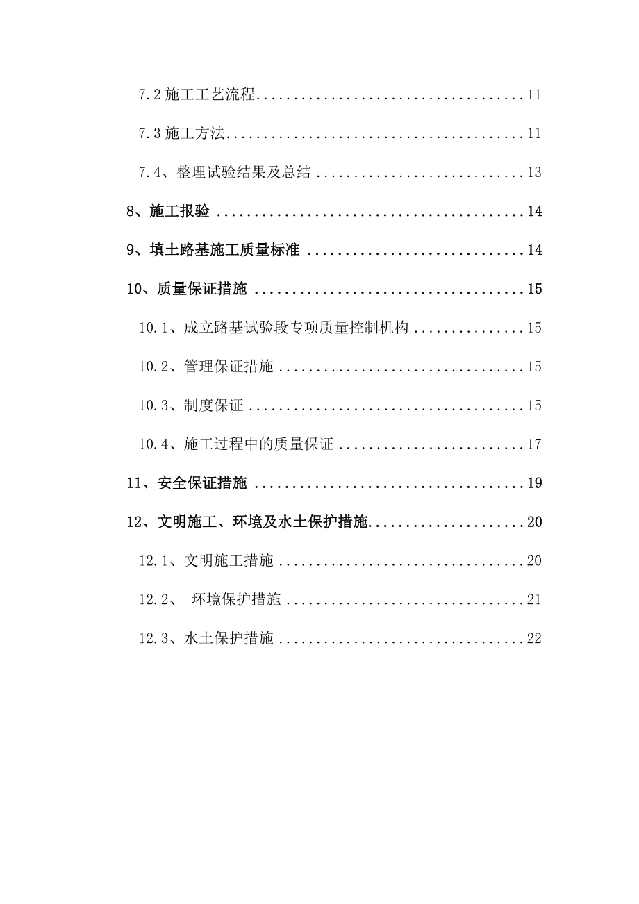 区路基试验段施工方案解析.doc_第3页