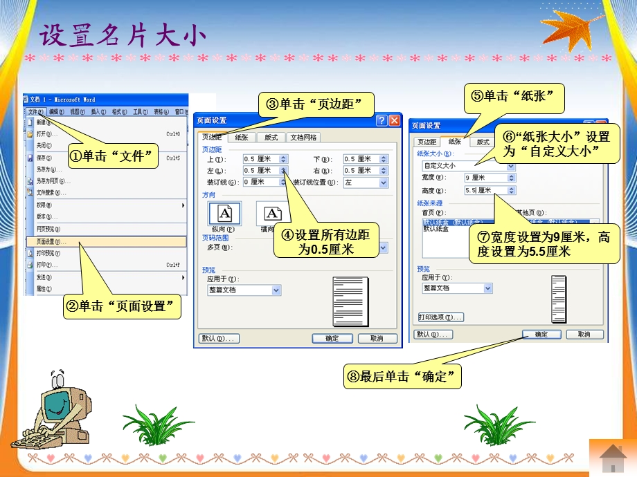 如何用word制作名片.ppt_第3页