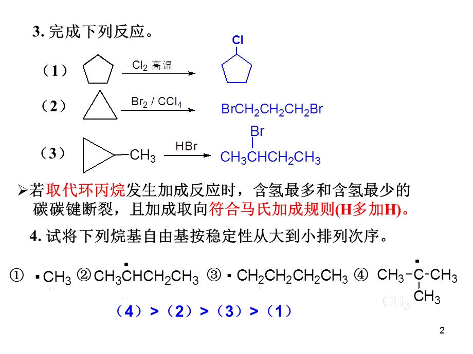 《有机重修答案》PPT课件.ppt_第2页