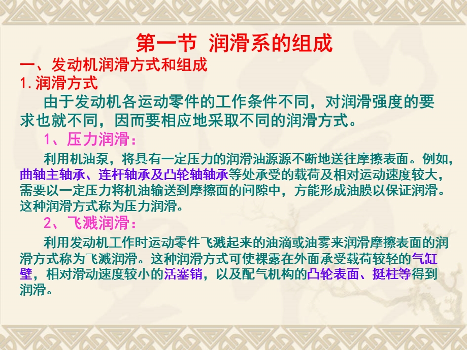 《润滑系的组成》PPT课件.ppt_第2页