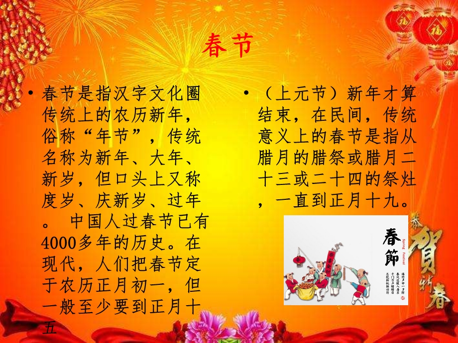 《春节健康宣教》PPT课件.ppt_第2页