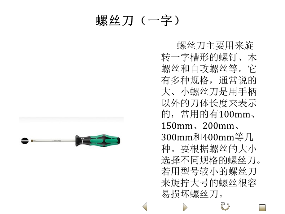 《日常常用工具》PPT课件.ppt_第3页