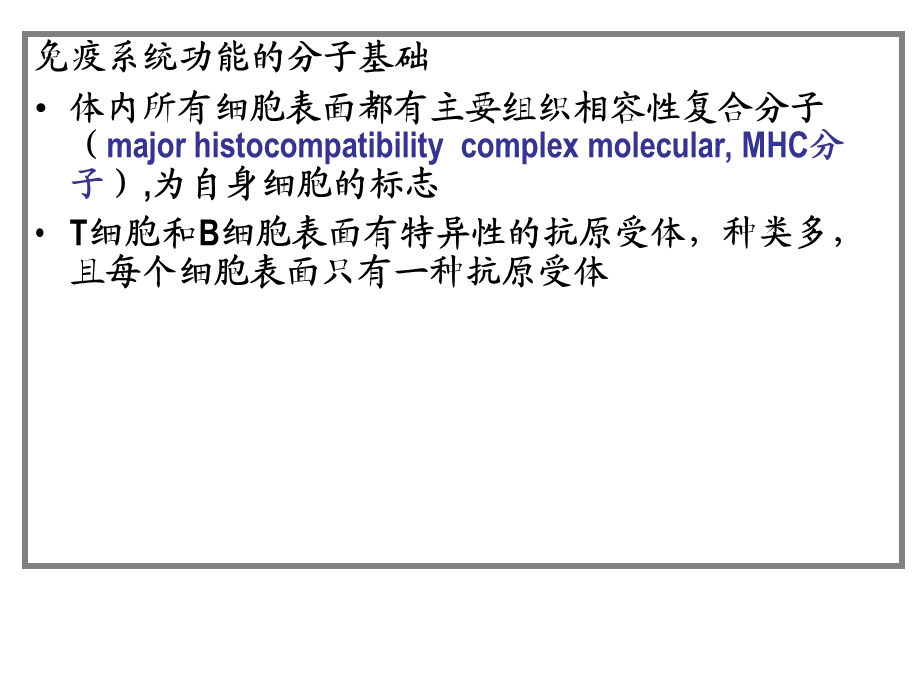 《生理基础》PPT课件.ppt_第3页