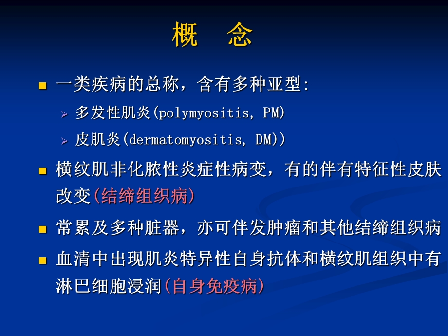 《炎性肌病的诊治》PPT课件.ppt_第2页