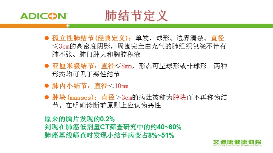 《肺结节的评估》PPT课件.ppt_第2页