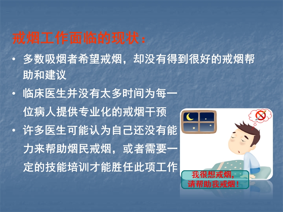 《简短戒烟干预王》PPT课件.ppt_第2页