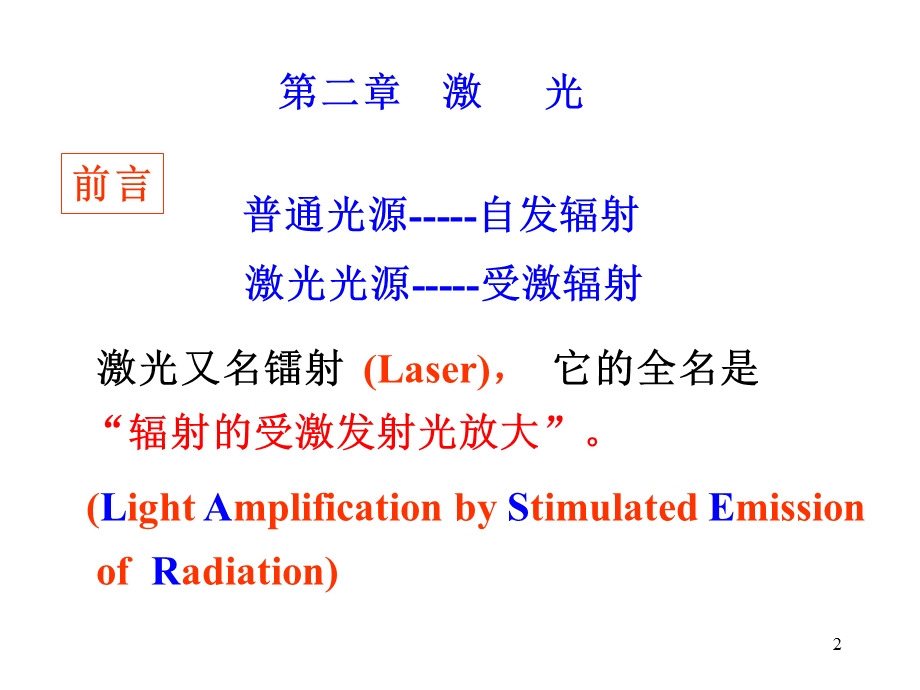 《激光知识介绍》PPT课件.ppt_第2页