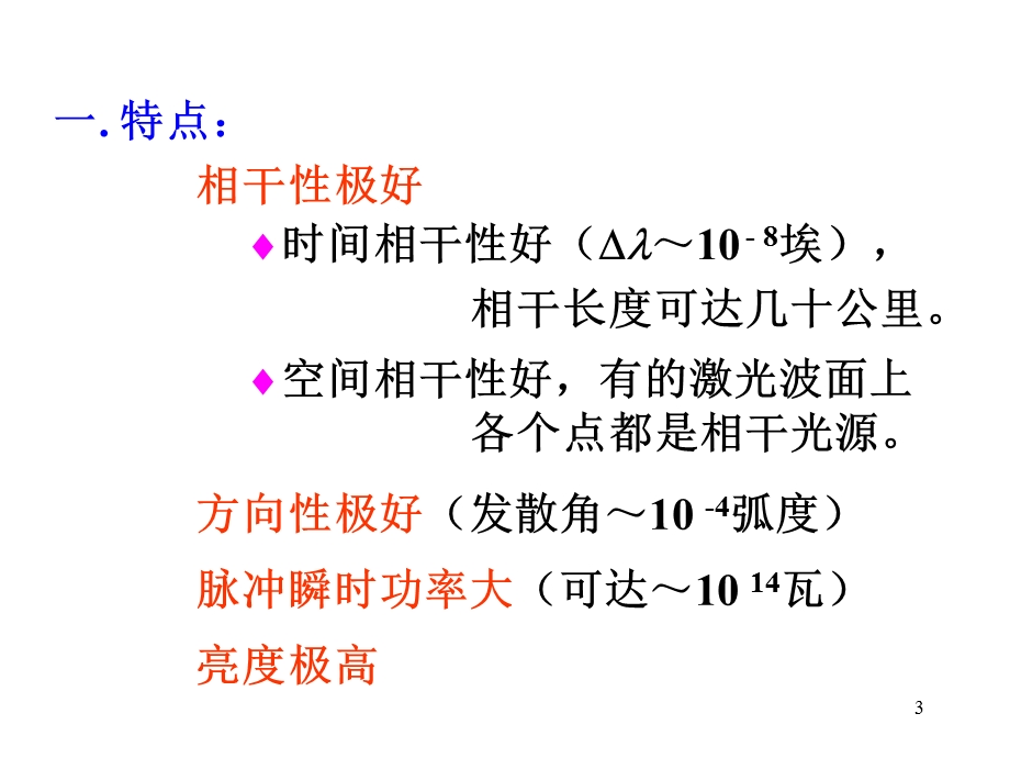 《激光知识介绍》PPT课件.ppt_第3页