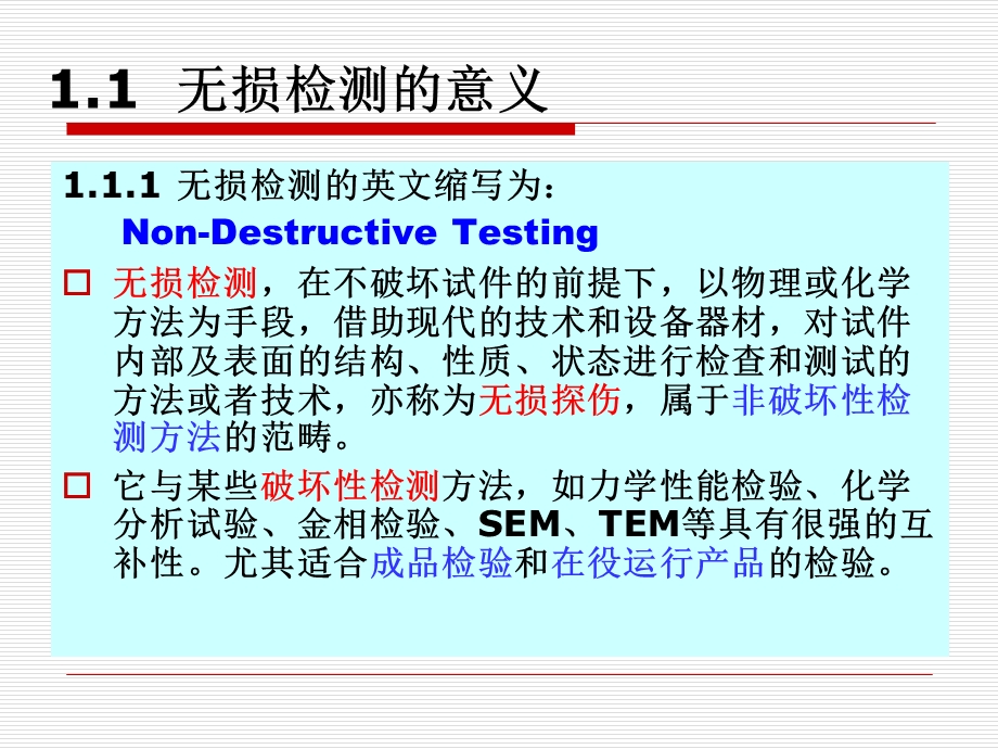 《绪论无损检测》PPT课件.ppt_第3页