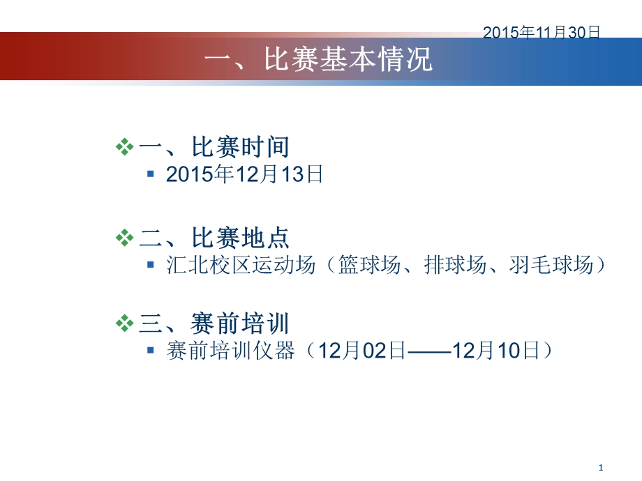 《测量技能大赛》PPT课件.ppt_第3页