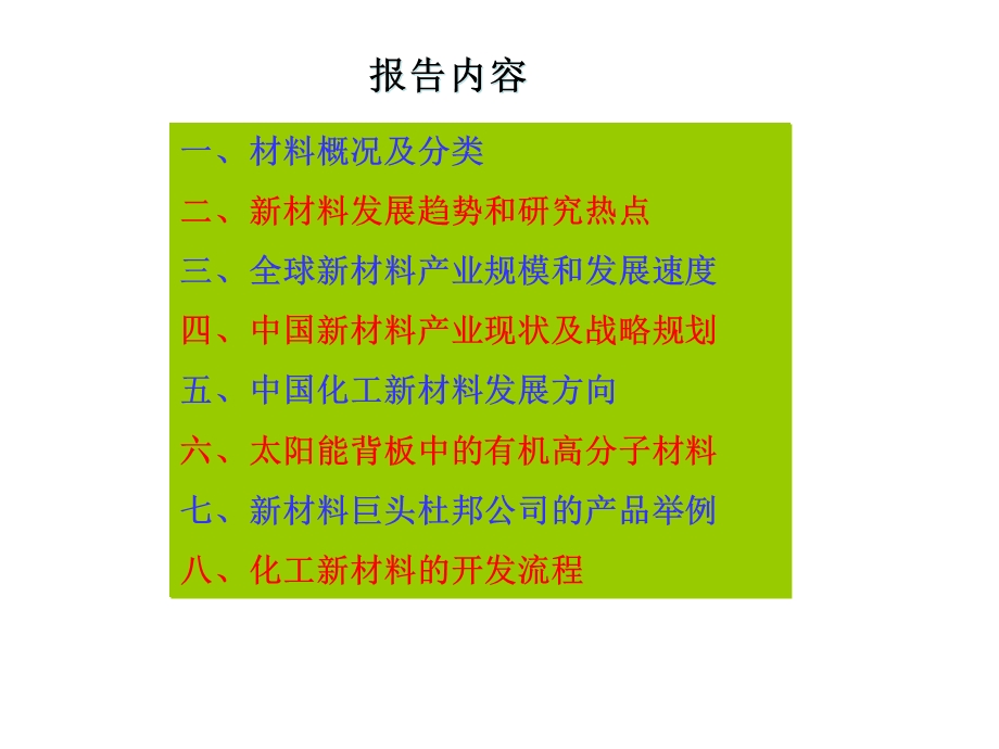 《新材料产业》PPT课件.ppt_第2页