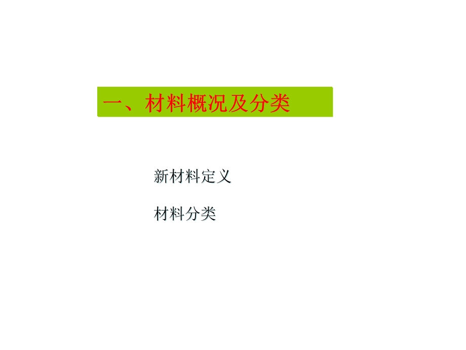 《新材料产业》PPT课件.ppt_第3页