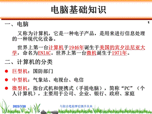 《电脑操作基础》PPT课件.ppt