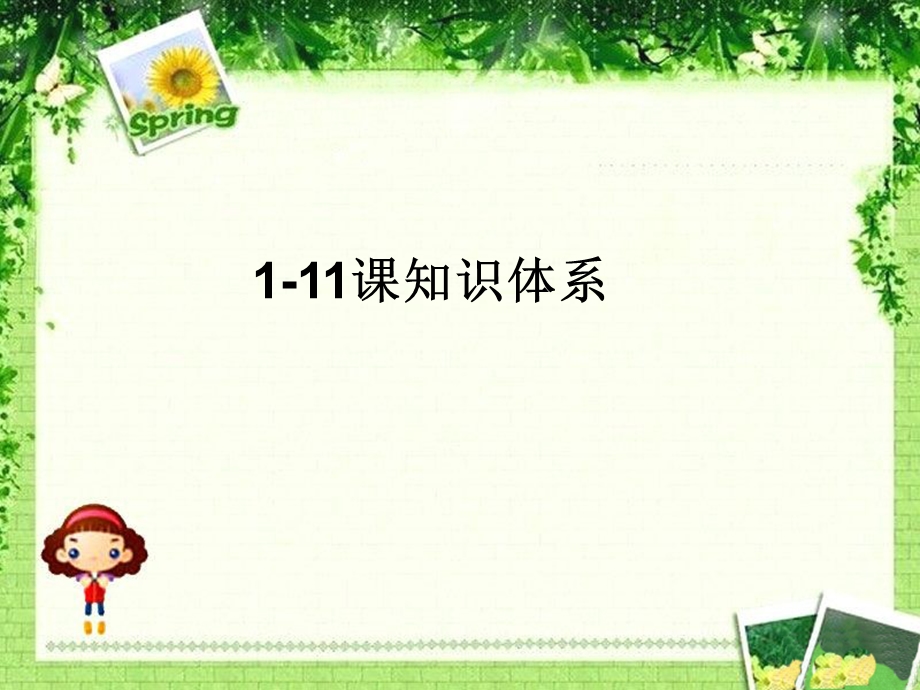 《经济知识体系》PPT课件.ppt_第1页