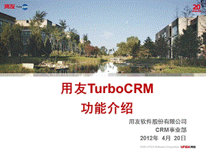 TurboCRM基本功能介绍.ppt