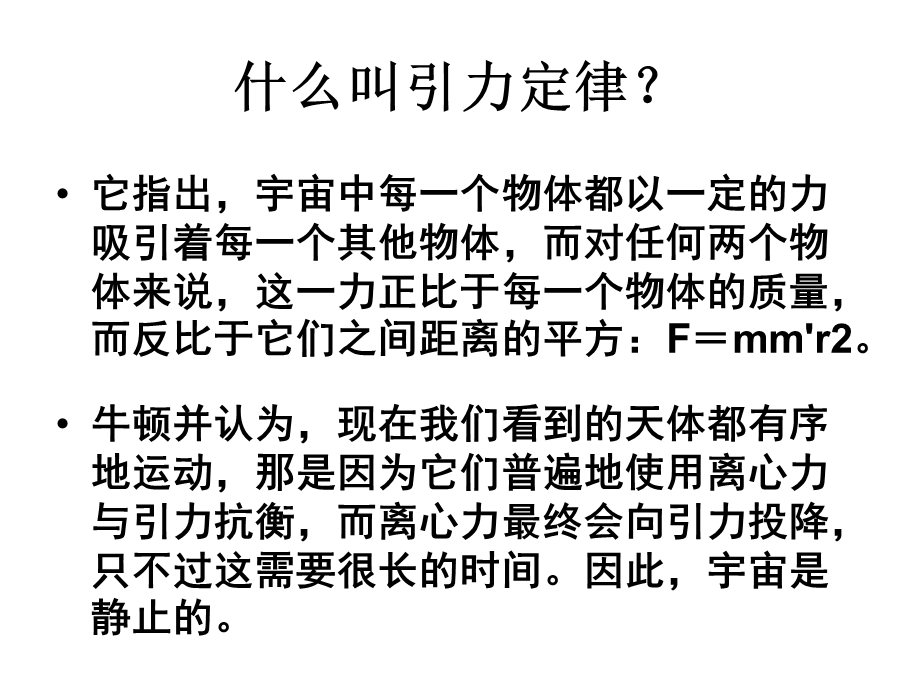 《告别引力定律》PPT课件.ppt_第2页