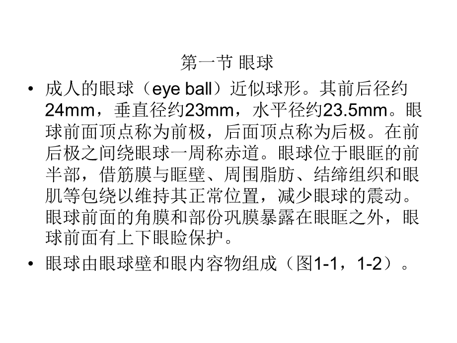 眼解剖生理和胚胎发育.ppt_第3页