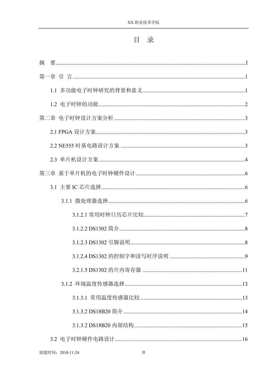 优秀毕业设计精品]基于单片机的电子钟设计.doc_第2页