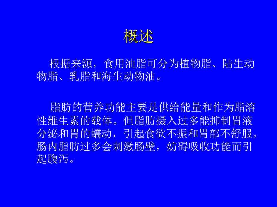 《油脂加工化学》PPT课件.ppt_第2页