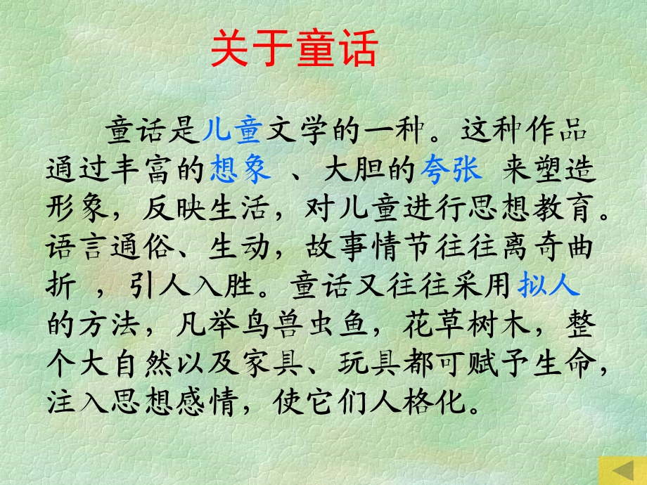 《皇帝的新装讲》PPT课件.ppt_第3页