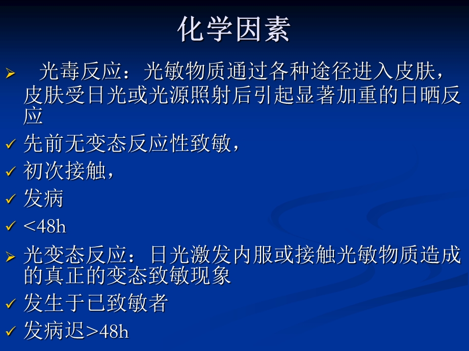 《光敏性皮肤病》PPT课件.ppt_第2页