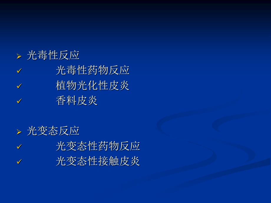 《光敏性皮肤病》PPT课件.ppt_第3页