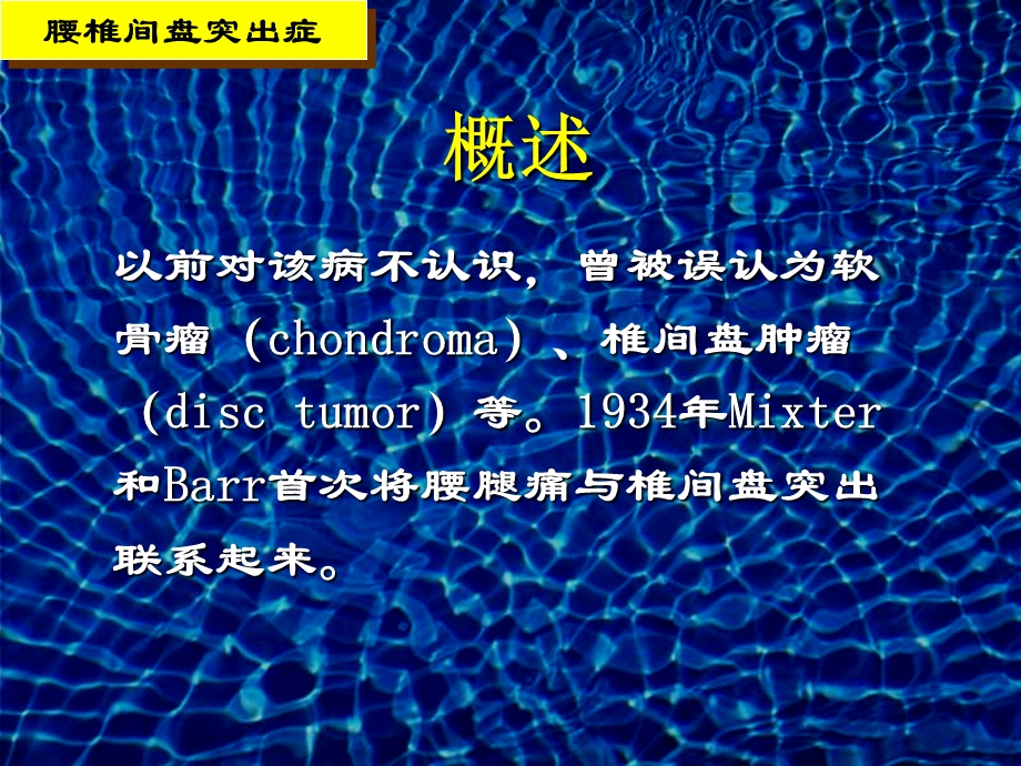 《椎间盘突出症》PPT课件.ppt_第3页