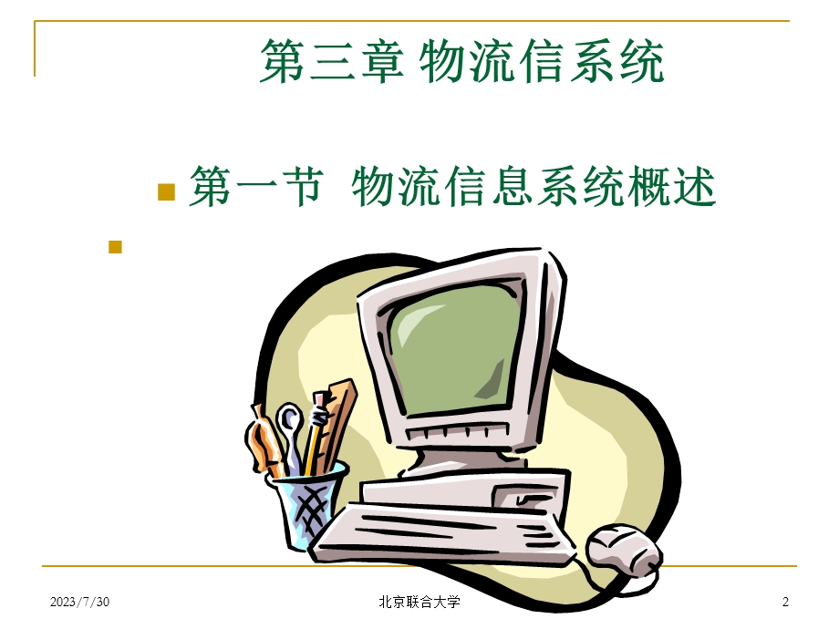 《北京联合大学》PPT课件.ppt_第2页