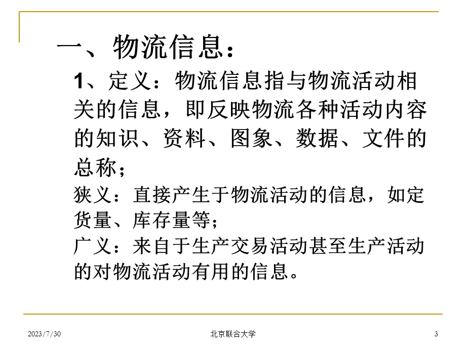 《北京联合大学》PPT课件.ppt_第3页