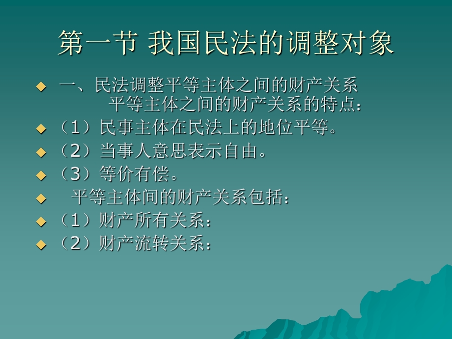 《民商法概述》PPT课件.ppt_第3页