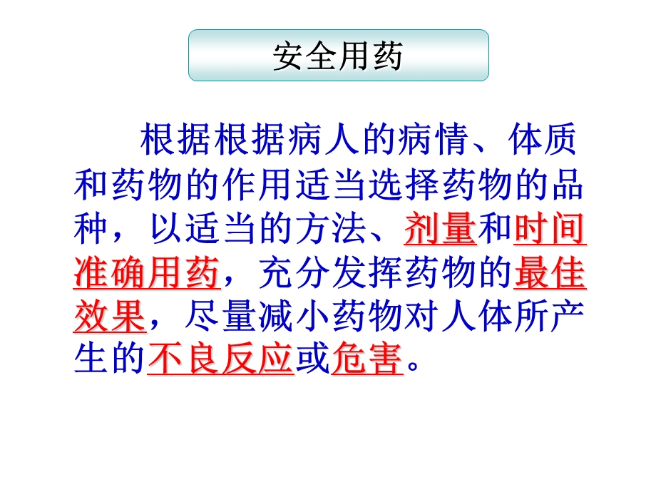 《用药急救》PPT课件.ppt_第3页