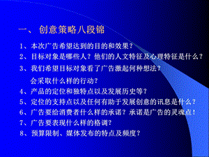 《创意策略段锦》PPT课件.ppt