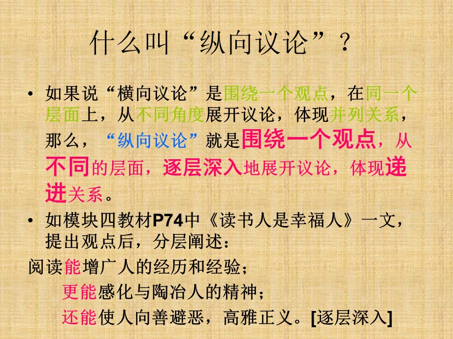 《纵向论证可用》PPT课件.ppt_第2页