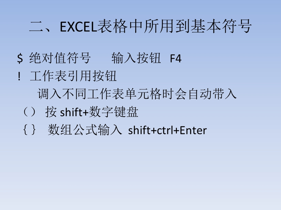 Excel常见函数sumif及SUM数组函数.ppt_第3页