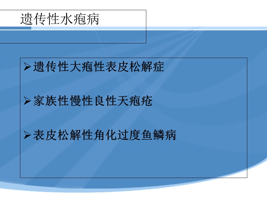 《水疱性皮肤病》PPT课件.ppt_第3页