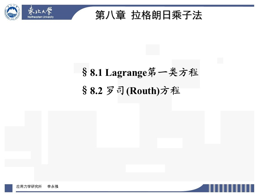 《拉格朗日乘子法》PPT课件.ppt_第3页