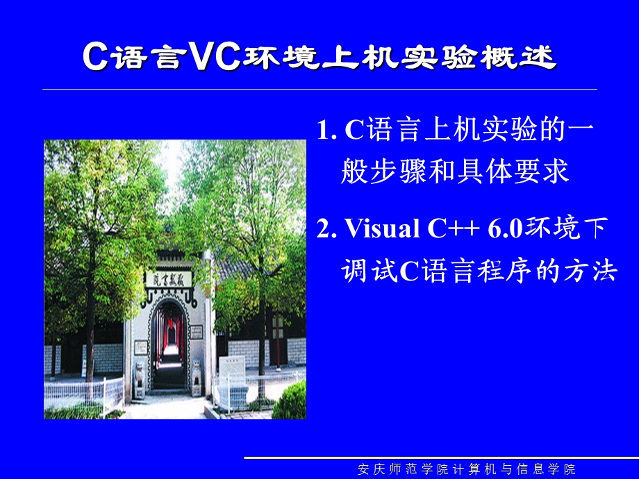 C语言VC环境上机指导.ppt_第1页