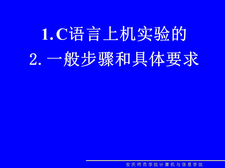 C语言VC环境上机指导.ppt_第2页