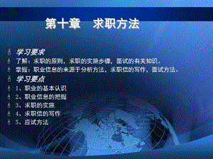 《求职方法》PPT课件.ppt