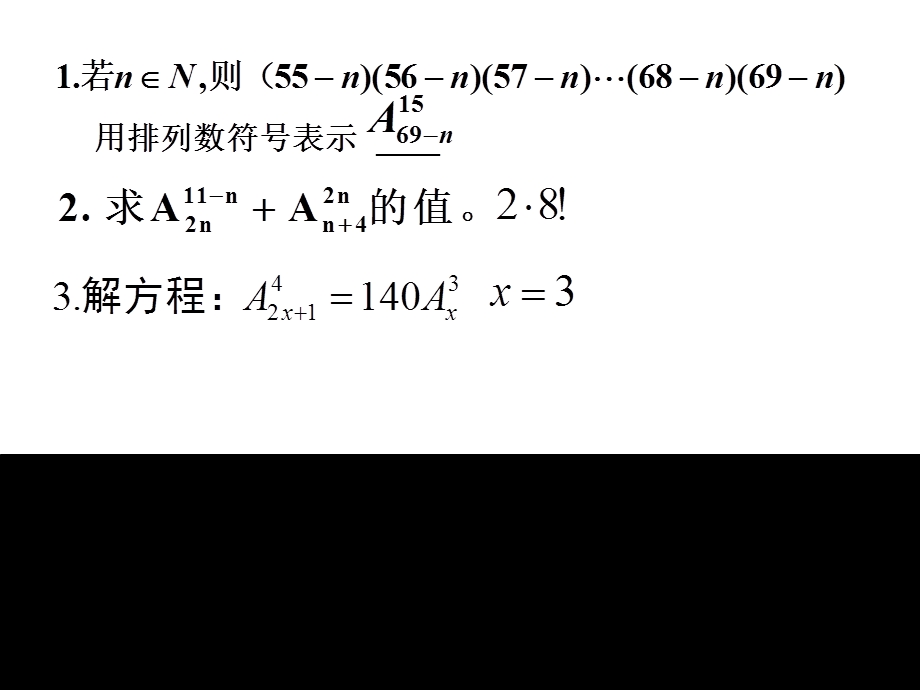 《排列江庆君》PPT课件.ppt_第3页