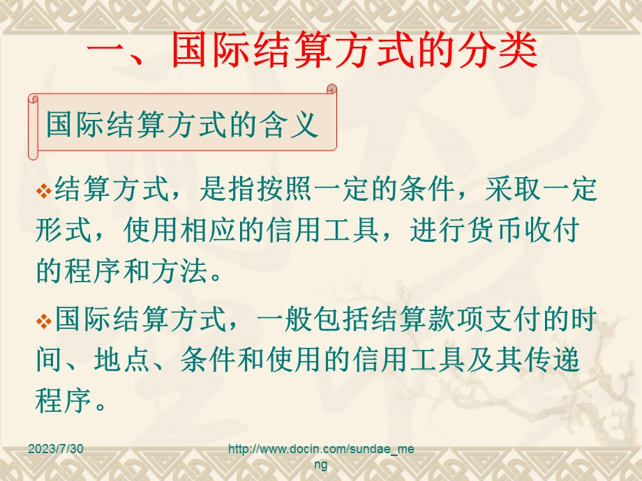 《国际结算方式》PPT课件.ppt_第3页